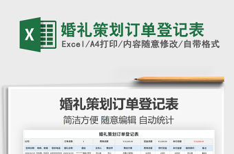 2021年婚禮策劃訂單登記表