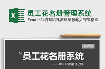 2021年員工花名冊管理系統
