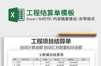 2021年工程結(jié)算單模板