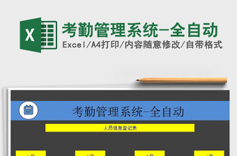 2021年考勤管理系統(tǒng)-全自動