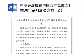 2021书签 做法庆祝 中国共产党100 年华胜