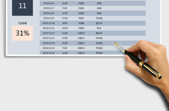 2021年日程管理計劃表（計劃完成率）