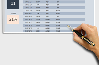 2021年日程管理计划表（计划完成率）
