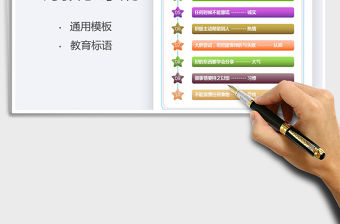 2021年好孩子家規-教育標語