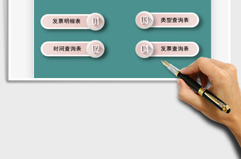 2021年發票登記查詢管理系統