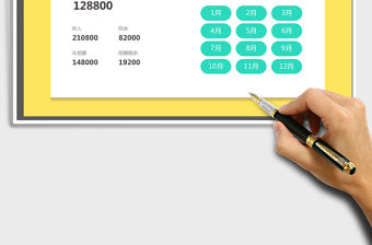 2021年財務記賬系統（全年收支管理、可預算）