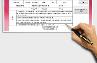 2021年水電費(fèi)簽收單-匯總表