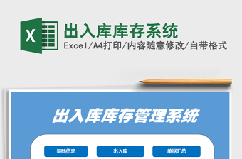 2021年出入庫庫存系統(tǒng)