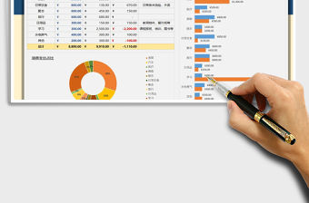 2021年個人月度預算匯總表