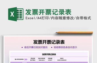 2021發(fā)票管理記錄表
