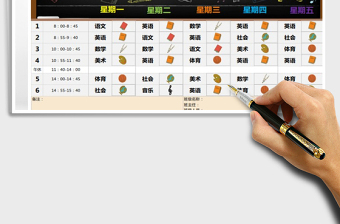 2021年自動(dòng)填充圖標(biāo)創(chuàng)意小學(xué)生課程表