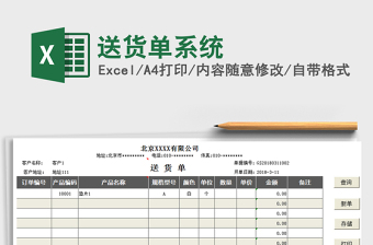 2021年送貨單系統(tǒng)