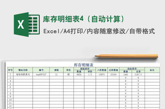 2021年庫存明細表4（自動計算）