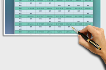 2021年排班表日歷個(gè)人版