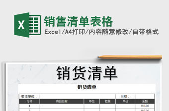 2021年銷售清單表格