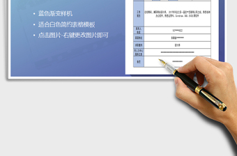 2021年員工求職信息表