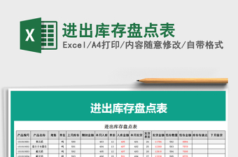 2021年進(jìn)出庫(kù)存盤(pán)點(diǎn)表