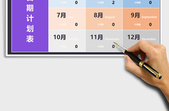 2021年年度日期計(jì)劃表