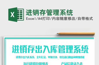 2021年進(jìn)銷(xiāo)存管理系統(tǒng)