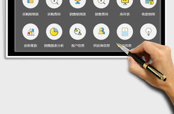 2021年進銷存系統-圖表分析  -應收賬款免費下載