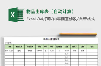 2021年物品出庫表（自動計算）