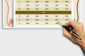2021年學(xué)生課程表