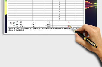 2021年貨物送貨單免費下載