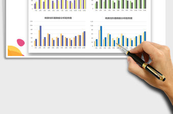 2021年柱形圖數據分析圖表（可視化）