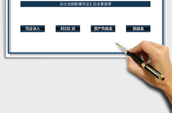 2021年財務管理系統-財務記賬