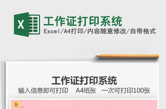 2021年工作證打印系統免費下載