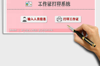 2021年工作證打印系統免費下載