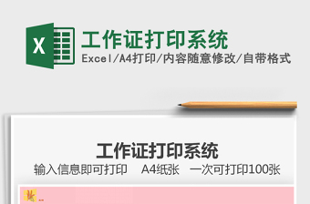 2021年工作證打印系統(tǒng)免費(fèi)下載