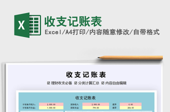2021年收支記賬表