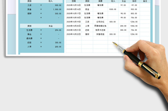 2021年收支記賬表