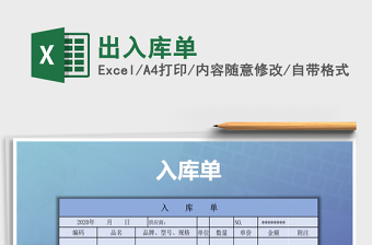 2021年出入庫單