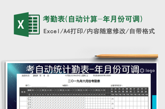 2021年考勤表(自動(dòng)計(jì)算-年月份可調(diào))