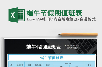 2022年端午節(jié)假期值班表
