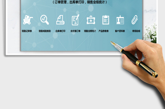 2021年銷售管理系統(tǒng)（訂單管理，出庫單打印，銷售業(yè)績統(tǒng)計）