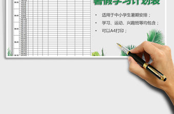 2021年暑假學習計劃表