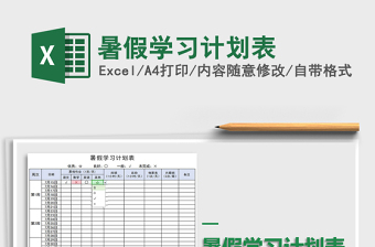 2021年暑假學(xué)習(xí)計劃表