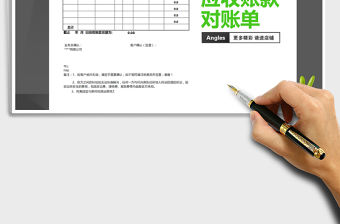 2021年應(yīng)收賬款對賬單（自動統(tǒng)計(jì)）