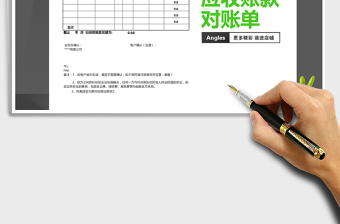 2021年應(yīng)收賬款對賬單（自動統(tǒng)計(jì)）
