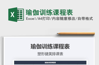 2021年瑜伽訓練課程表