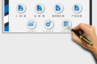 2021年倉庫管理進銷存系統