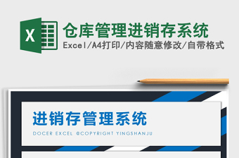 2021年倉庫管理進銷存系統(tǒng)