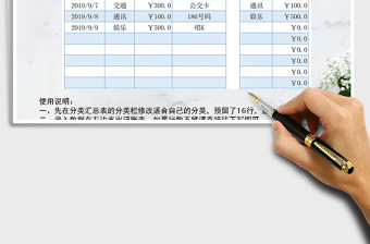 2021年费用支出月记账表带自动汇总功能