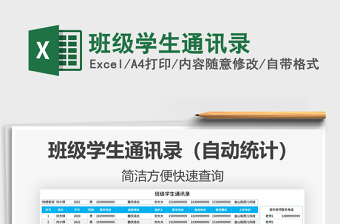 2022新学期班级学生通讯录