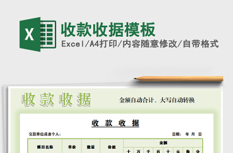 2021年收款收據(jù)模板