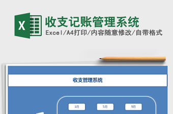2021年收支記賬管理系統(tǒng)