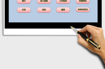 2021年人事檔案管理（自動填寫錄入信息